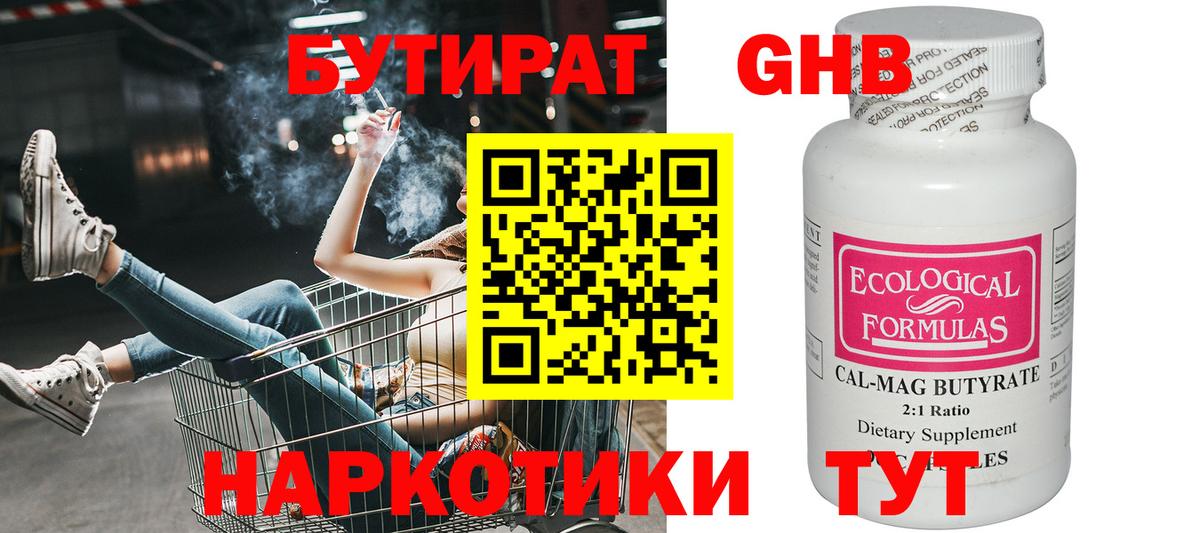 Трёхгорный  Бутират вода  БУТИРАТ  Вход с VPN 
