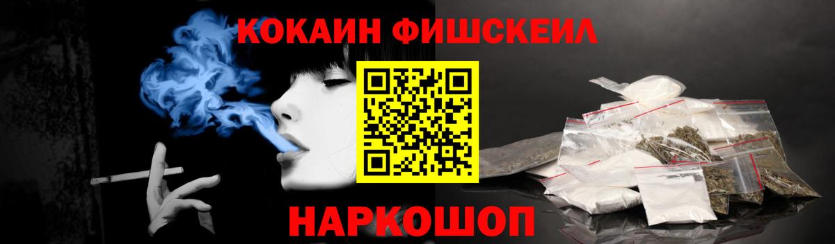 Cocaine FishScale  Вход с VPN  КОКАИН Колумбийский  Трёхгорный 