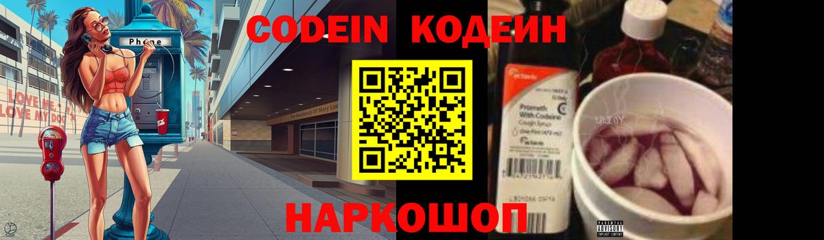 Codein Purple Drank Трёхгорный