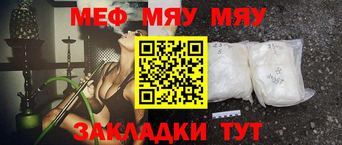 Меф Трёхгорный