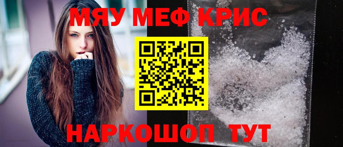 МЯУ-МЯУ  Меф мука  Вход с VPN  Трёхгорный 