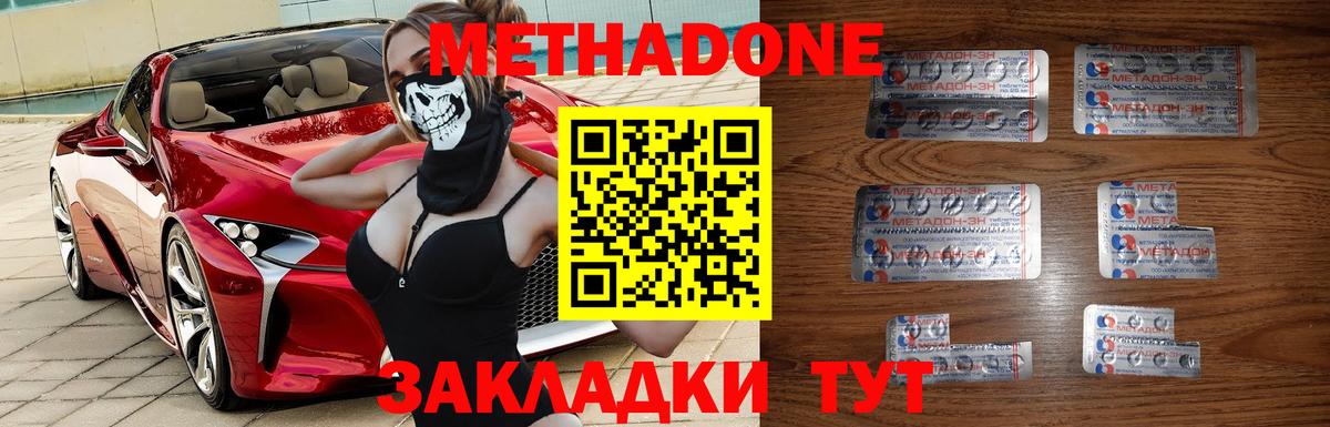 МЕТАДОН кристалл  mega как зайти  Вход с VPN  Трёхгорный  МЕТАДОН VHQ 